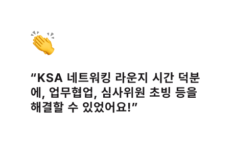 KSA-UNLEASH 실제 참가 교육생 후기